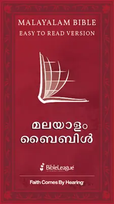 Malayalam Audio Bible (ERV) android App screenshot 5